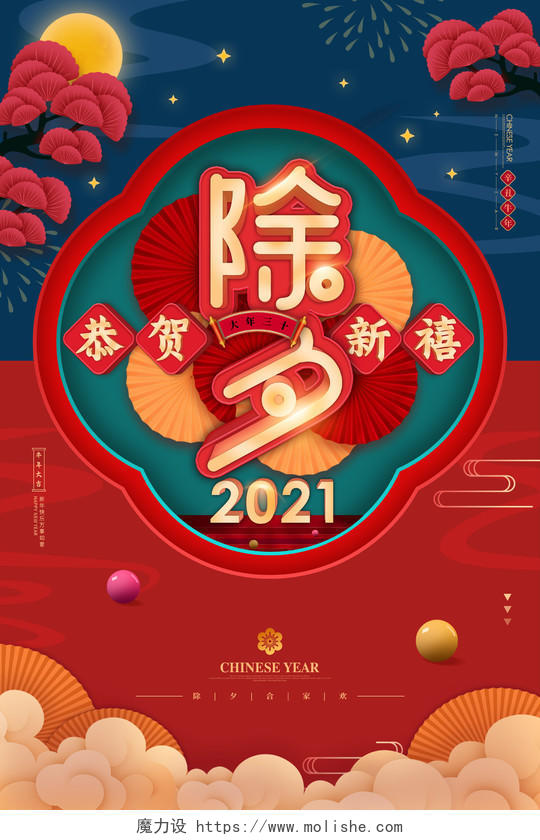 红色蓝色拼接剪纸风2021除夕新年春节牛年节日海报